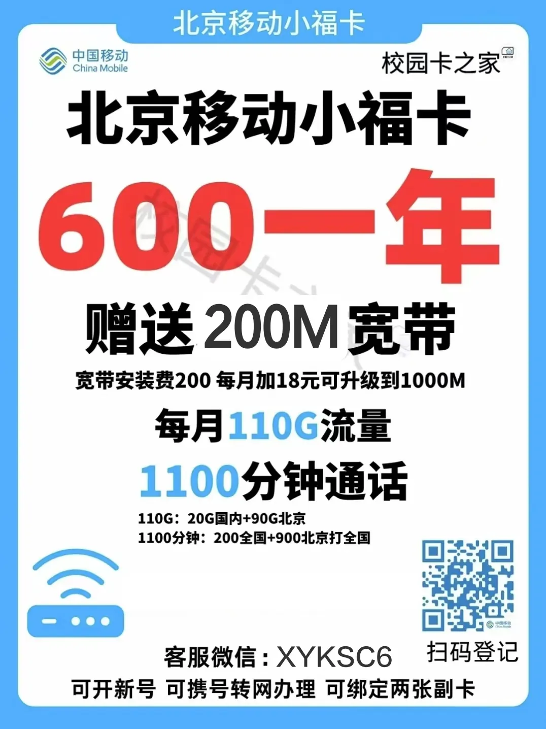 2025年4月北京电信移动联通优惠套餐、宽带活动速递!插图1 2025年4月北京电信移动联通优惠套餐、宽带活动速递!插图1