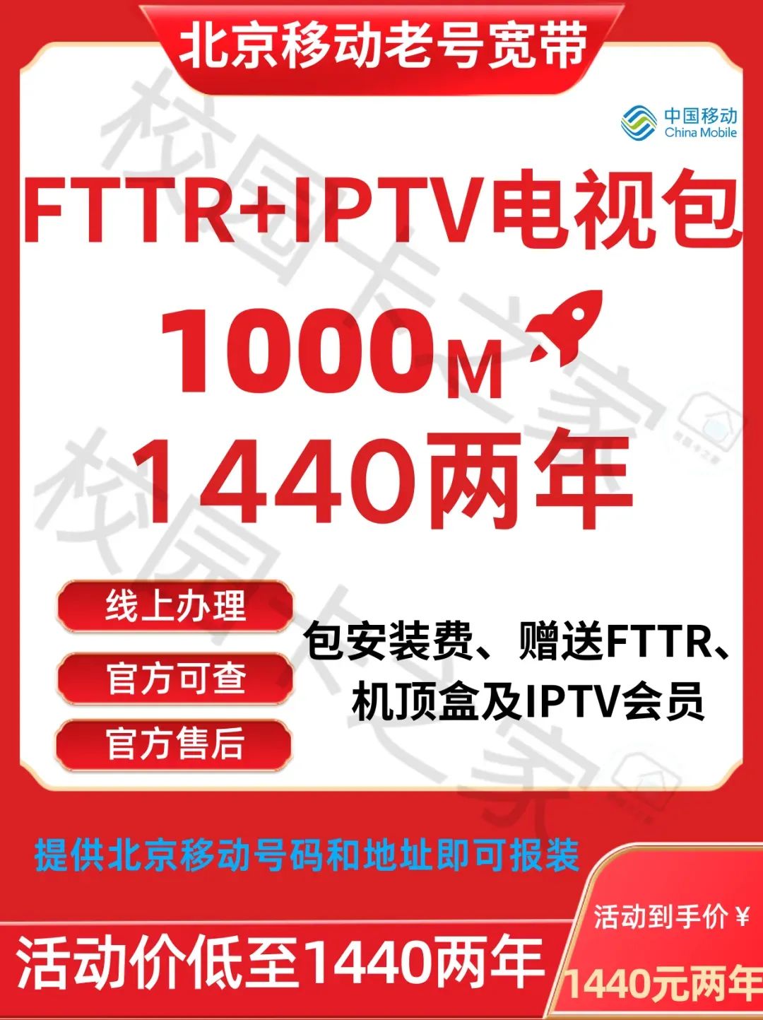 2025年4月北京电信移动联通优惠套餐、宽带活动速递!插图4 2025年4月北京电信移动联通优惠套餐、宽带活动速递!插图4