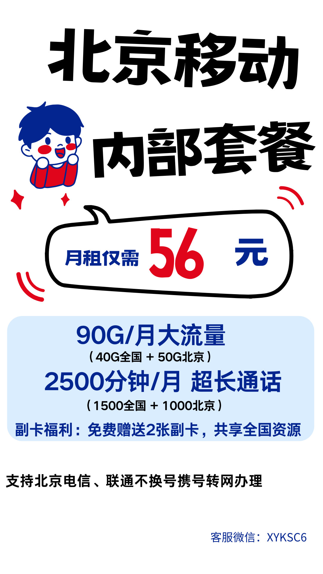 2025年4月北京电信移动联通优惠套餐、宽带活动速递!插图3 2025年4月北京电信移动联通优惠套餐、宽带活动速递!插图3