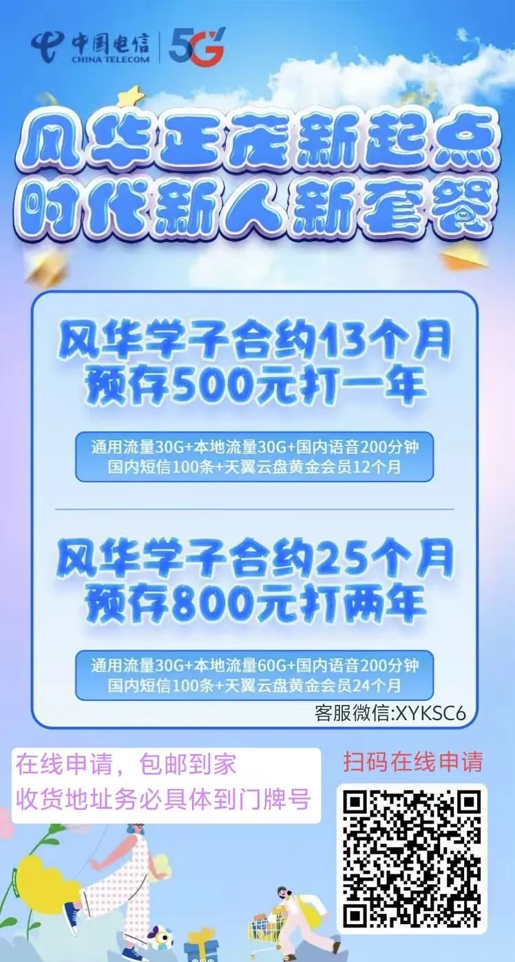 2025年4月北京电信移动联通优惠套餐、宽带活动速递!插图8 2025年4月北京电信移动联通优惠套餐、宽带活动速递!插图8
