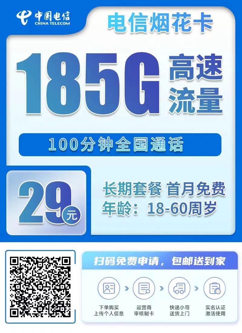 长期套餐!电信29月租享每月185G+100分钟!上车小伙伴已核实是真的!插图7 长期套餐!电信29月租享每月185G+100分钟!上车小伙伴已核实是真的!插图7