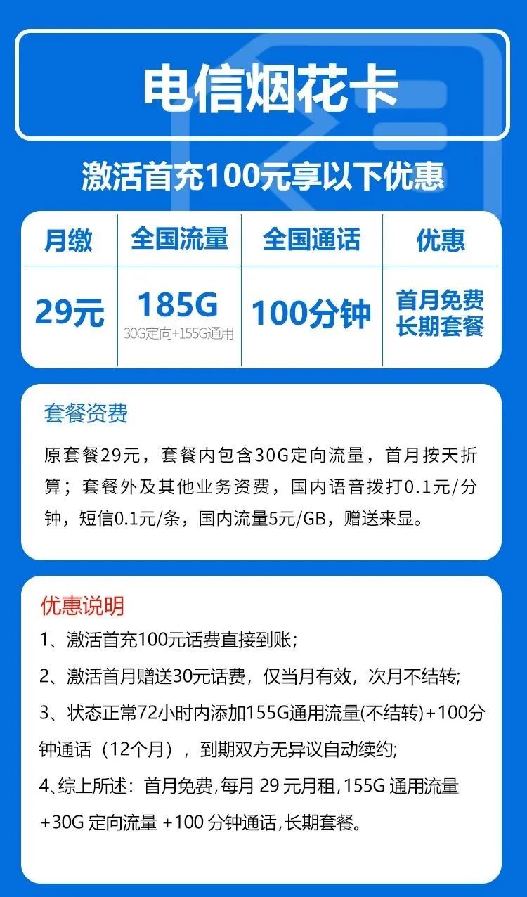 长期套餐!电信29月租享每月185G+100分钟!上车小伙伴已核实是真的!插图3 长期套餐!电信29月租享每月185G+100分钟!上车小伙伴已核实是真的!插图3