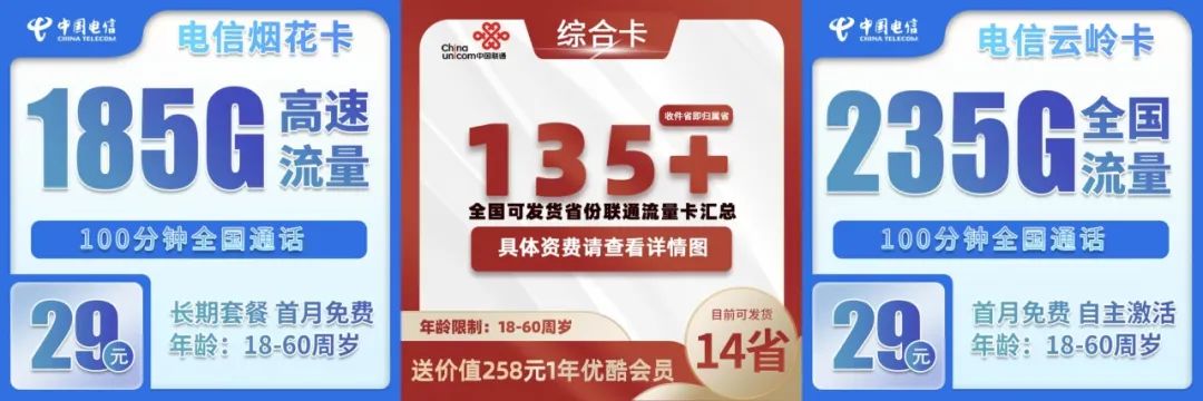 2025大流量卡避坑指南，电信联通移动广电四大运营商高性价比套餐推荐！省钱秘籍！插图21