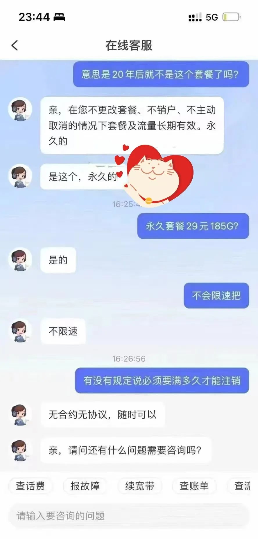 长期套餐!电信29月租享每月185G+100分钟!上车小伙伴已核实是真的!插图 长期套餐!电信29月租享每月185G+100分钟!上车小伙伴已核实是真的!插图