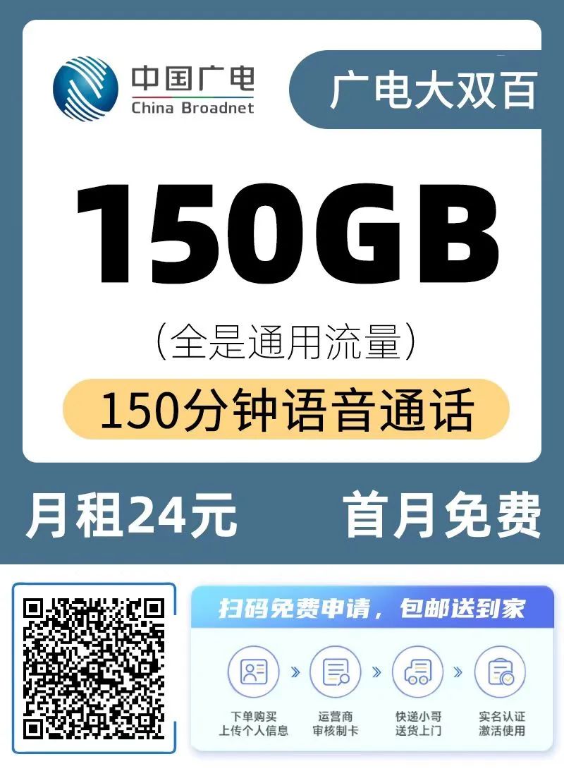 2025大流量卡避坑指南，电信联通移动广电四大运营商高性价比套餐推荐！省钱秘籍！插图37
