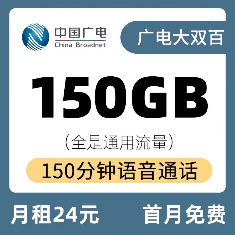 2025大流量卡避坑指南，电信联通移动广电四大运营商高性价比套餐推荐！省钱秘籍！插图36
