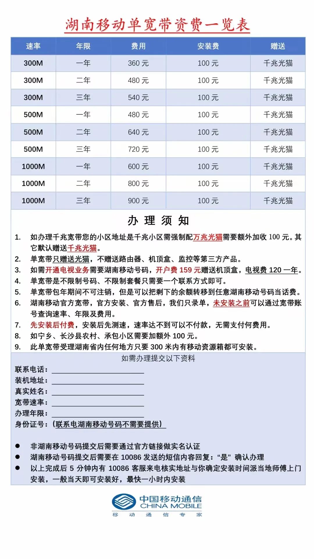 2025年湖南移动单宽带300M低至180元/年起插图2 2025年湖南移动单宽带300M低至180元/年起插图2