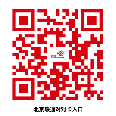 北京联通校园卡重磅升级!流量翻倍每月120G国内通用流量!补贴名额告急!插图7 北京联通校园卡重磅升级!流量翻倍每月120G国内通用流量!补贴名额告急!插图7