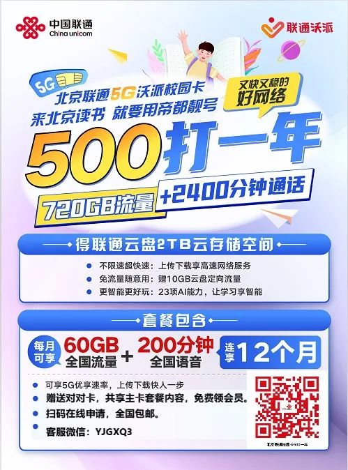 北京联通校园卡重磅升级!流量翻倍每月120G国内通用流量!补贴名额告急!插图9 北京联通校园卡重磅升级!流量翻倍每月120G国内通用流量!补贴名额告急!插图9