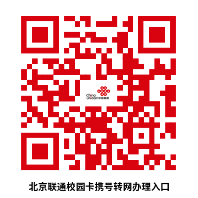 北京联通校园卡重磅升级!流量翻倍每月120G国内通用流量!补贴名额告急!插图11 北京联通校园卡重磅升级!流量翻倍每月120G国内通用流量!补贴名额告急!插图11