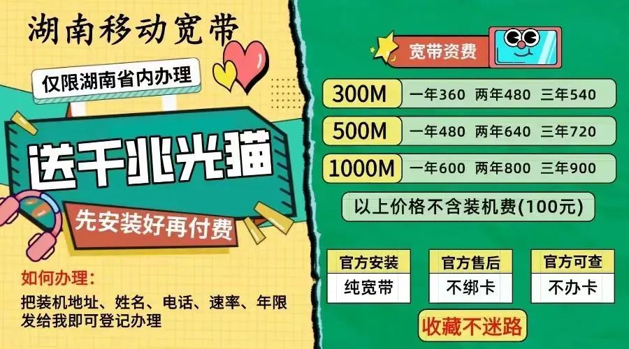 2025年湖南移动单宽带300M低至180元/年起插图 2025年湖南移动单宽带300M低至180元/年起插图