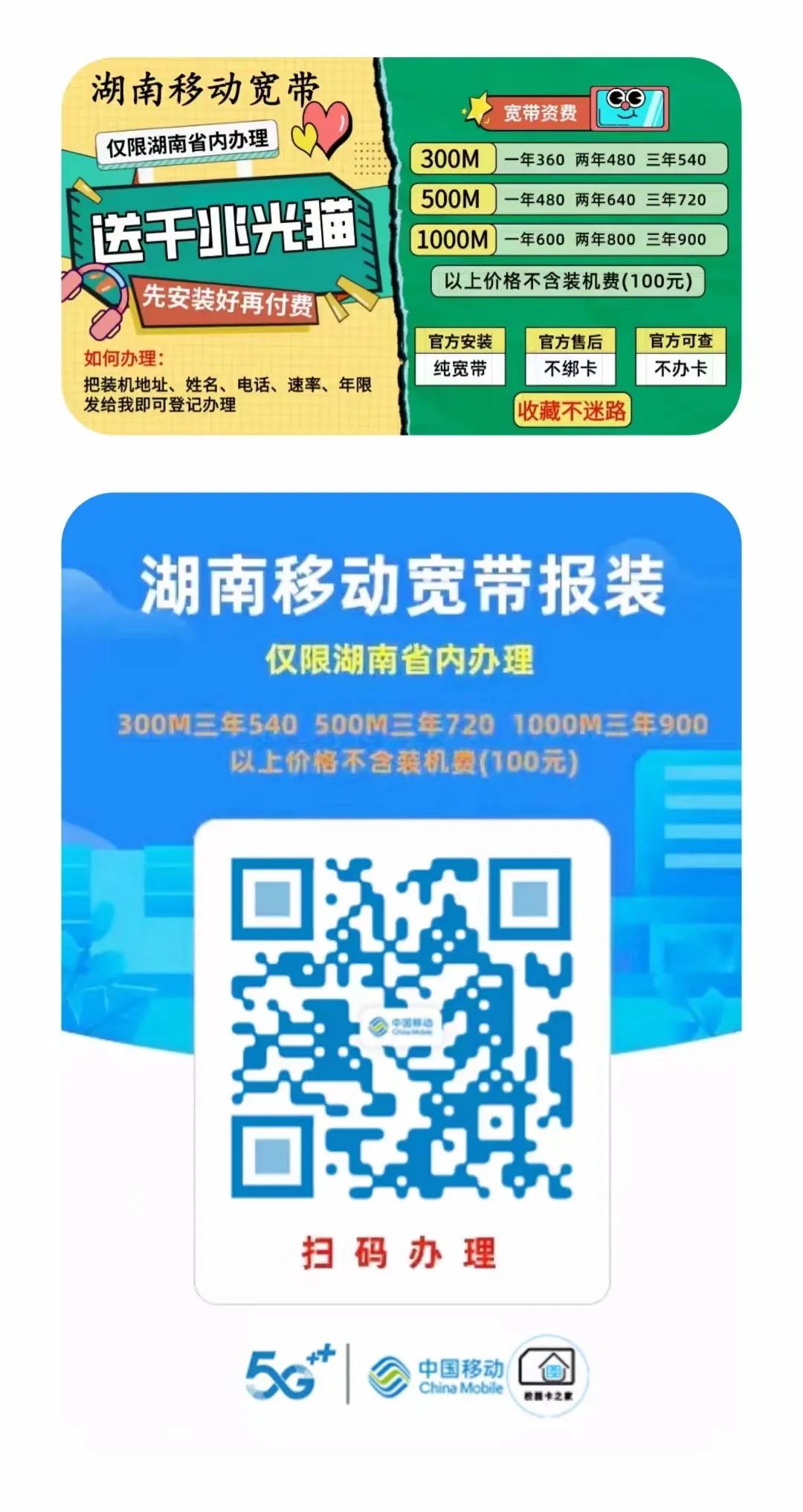 2025年湖南移动单宽带300M低至180元/年起插图8 2025年湖南移动单宽带300M低至180元/年起插图8