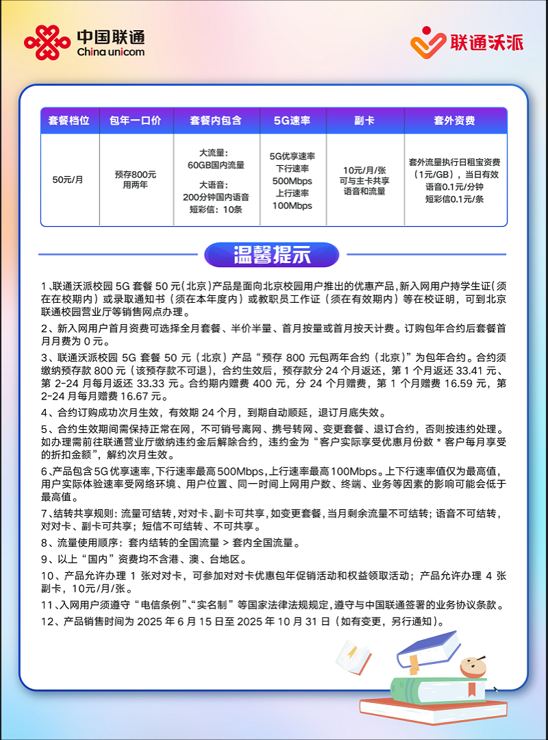 北京联通校园卡重磅升级!流量翻倍每月120G国内通用流量!补贴名额告急!插图8 北京联通校园卡重磅升级!流量翻倍每月120G国内通用流量!补贴名额告急!插图8