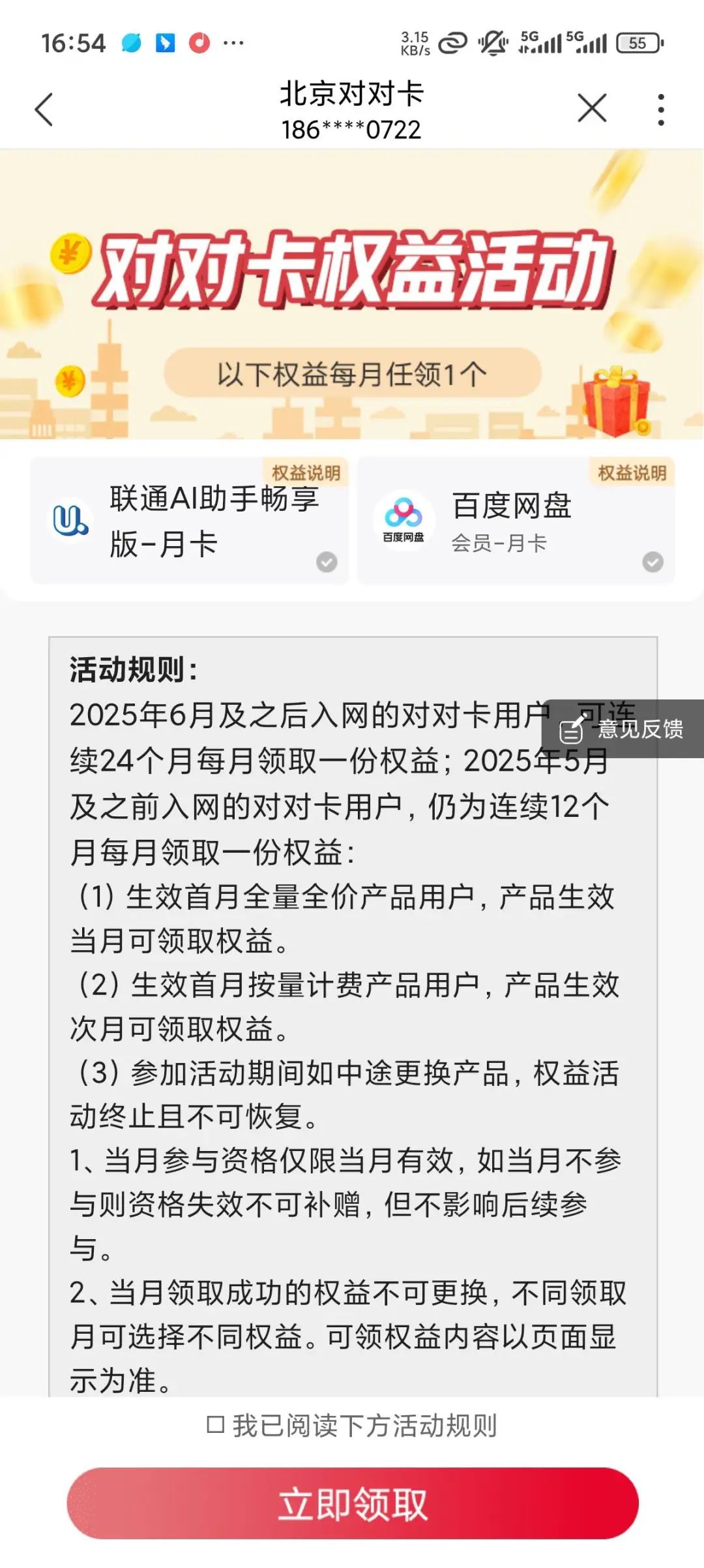 北京联通校园卡重磅升级!流量翻倍每月120G国内通用流量!补贴名额告急!插图6 北京联通校园卡重磅升级!流量翻倍每月120G国内通用流量!补贴名额告急!插图6