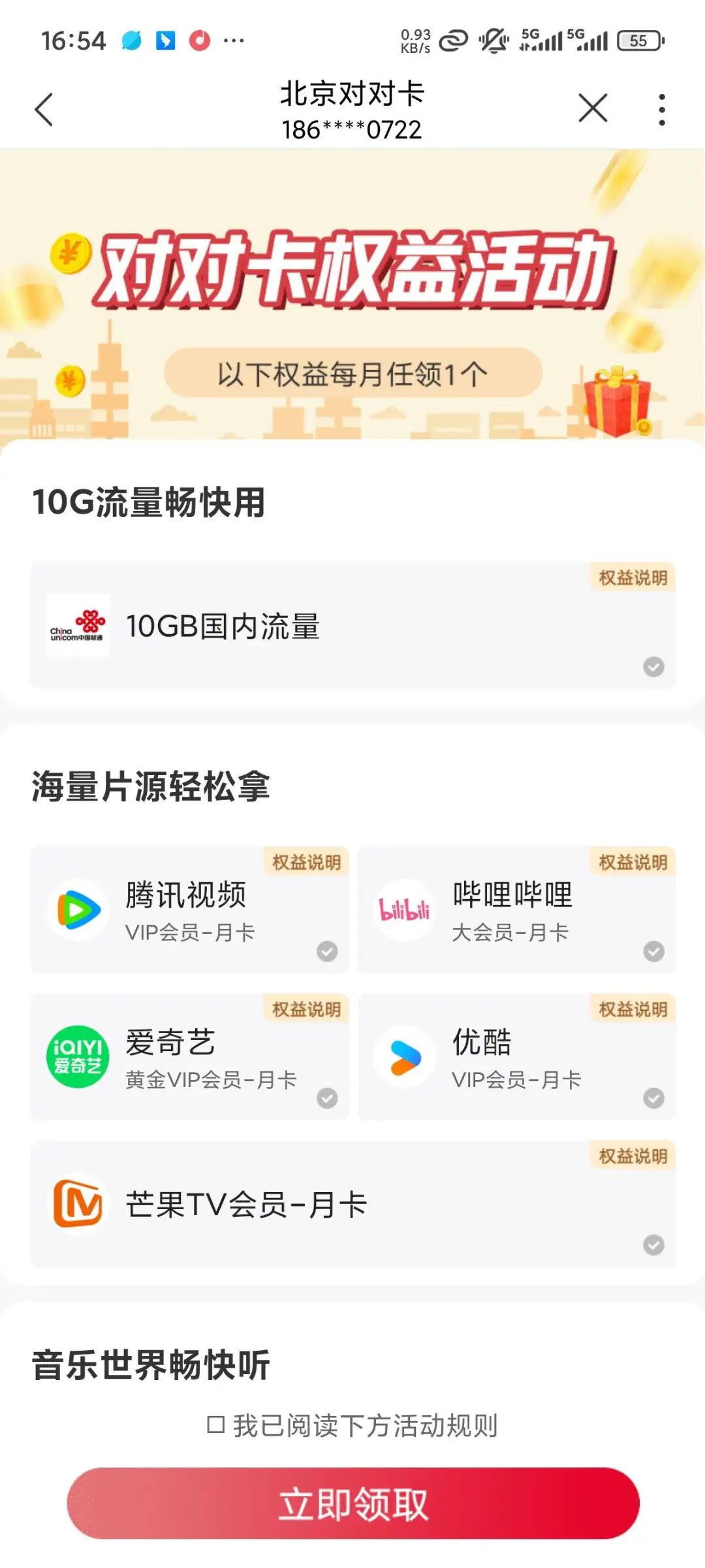 北京联通校园卡重磅升级!流量翻倍每月120G国内通用流量!补贴名额告急!插图4 北京联通校园卡重磅升级!流量翻倍每月120G国内通用流量!补贴名额告急!插图4