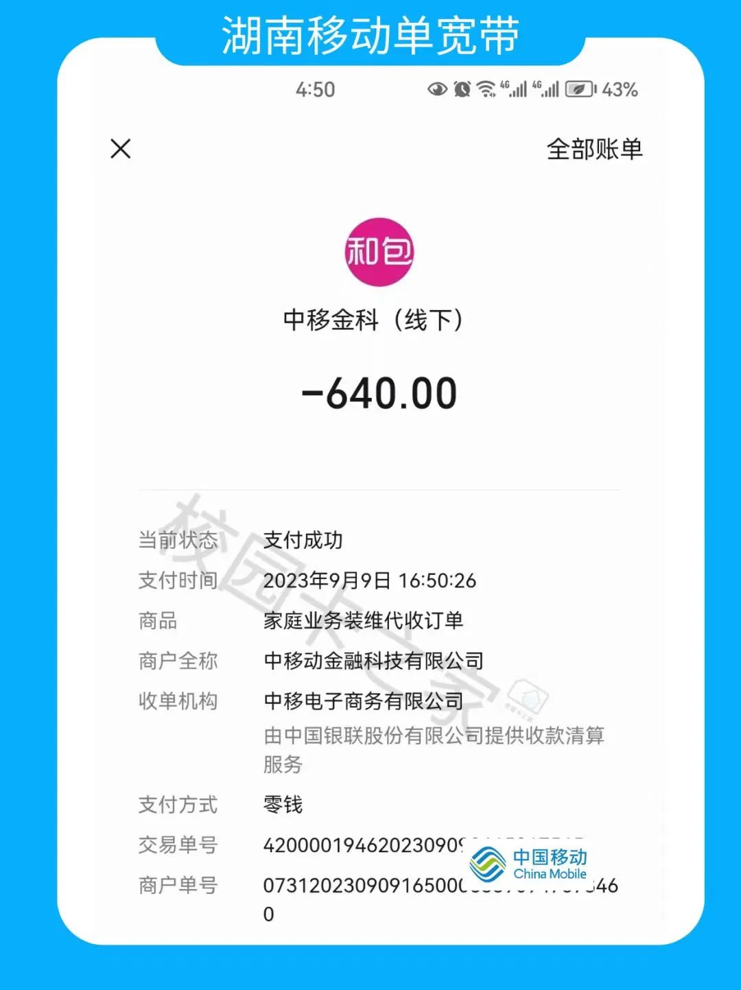 2025年湖南移动单宽带300M低至180元/年起插图5 2025年湖南移动单宽带300M低至180元/年起插图5