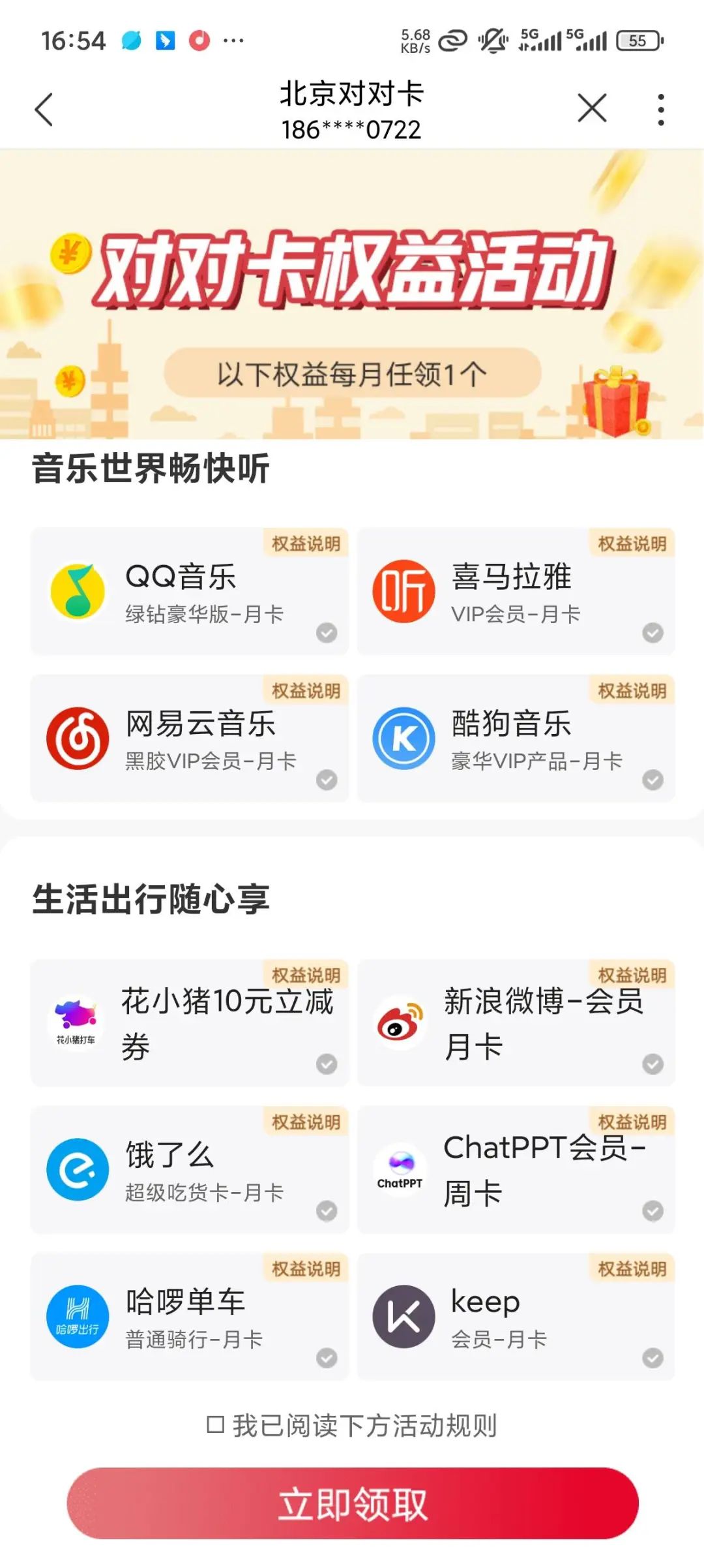 北京联通校园卡重磅升级!流量翻倍每月120G国内通用流量!补贴名额告急!插图5 北京联通校园卡重磅升级!流量翻倍每月120G国内通用流量!补贴名额告急!插图5