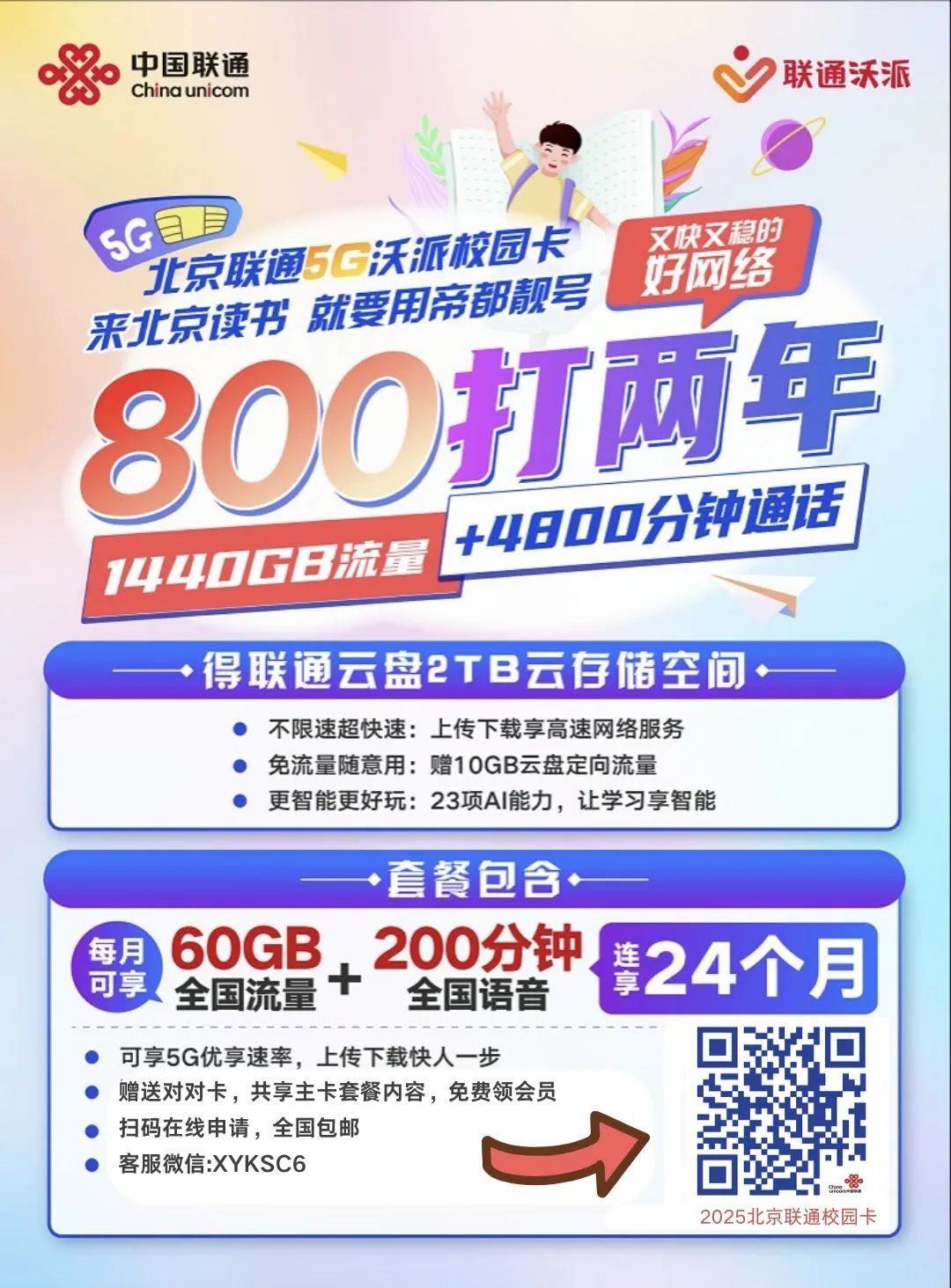 爱了!600打两年北京联通校园卡还能办理!不限年龄全国包邮,非学生也能上车!插图2 爱了!600打两年北京联通校园卡还能办理!不限年龄全国包邮,非学生也能上车!插图2