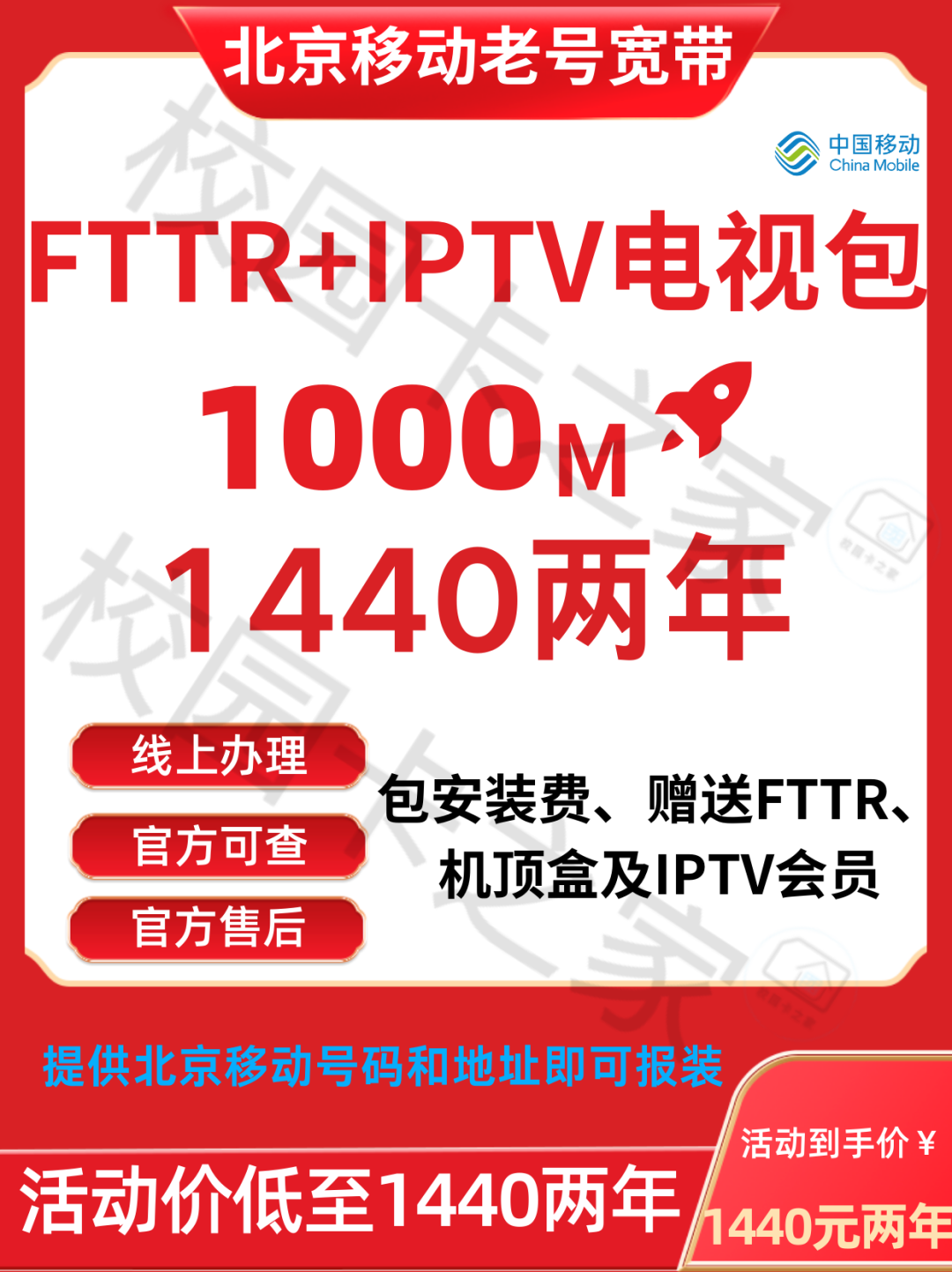 立省200元!2025年6月北京移动宽带限时补贴安装费有名额啦!插图2 立省200元!2025年6月北京移动宽带限时补贴安装费有名额啦!插图2