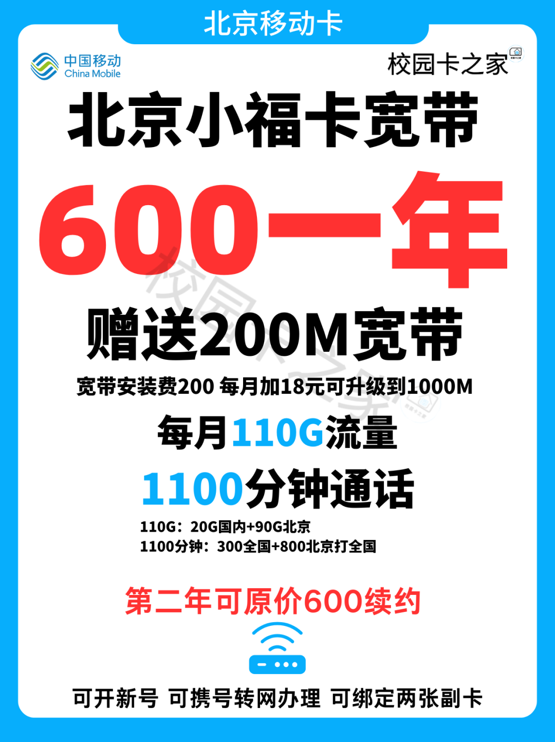 立省200元!2025年6月北京移动宽带限时补贴安装费有名额啦!插图4 立省200元!2025年6月北京移动宽带限时补贴安装费有名额啦!插图4