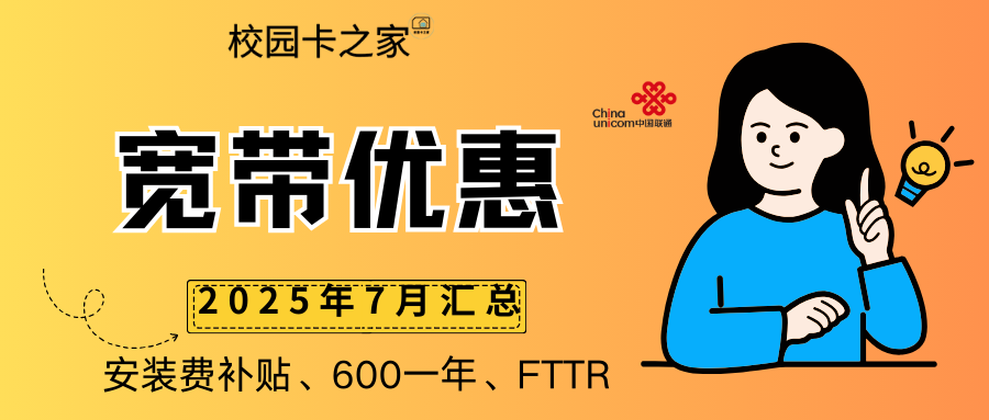 2025年7月北京移动联通电信宽带优惠活动一览表!部分小区补贴200元安装费!插图 2025年7月北京移动联通电信宽带优惠活动一览表!部分小区补贴200元安装费!插图