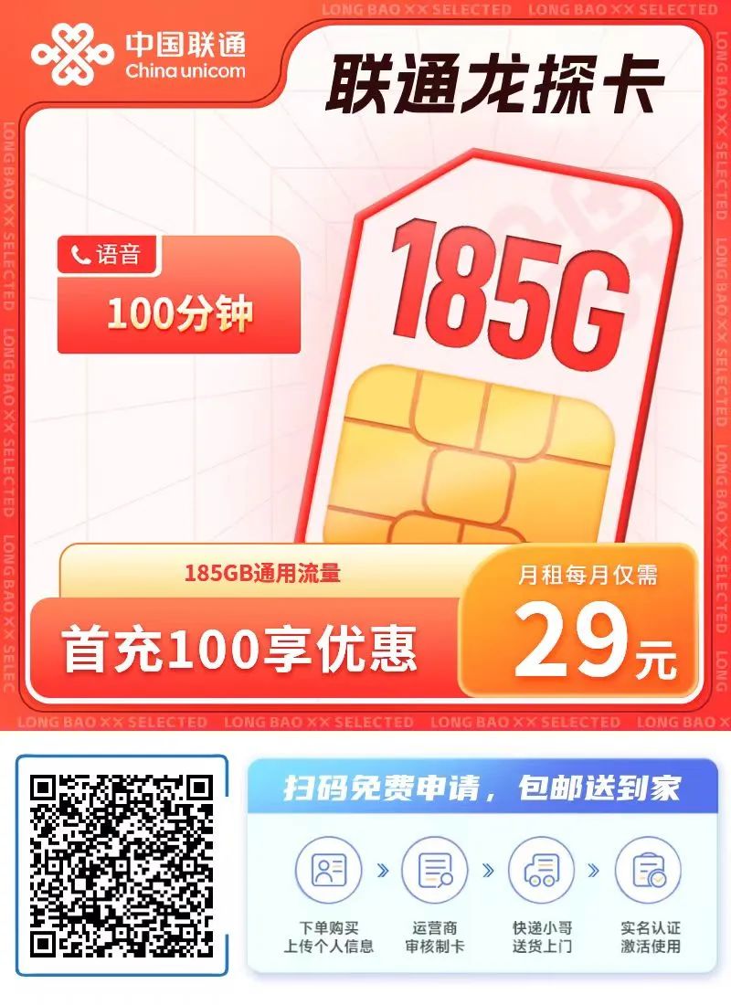 浙江联通29元185G通用流量宝藏套餐,营业厅无法办理!插图1 浙江联通29元185G通用流量宝藏套餐,营业厅无法办理!插图1