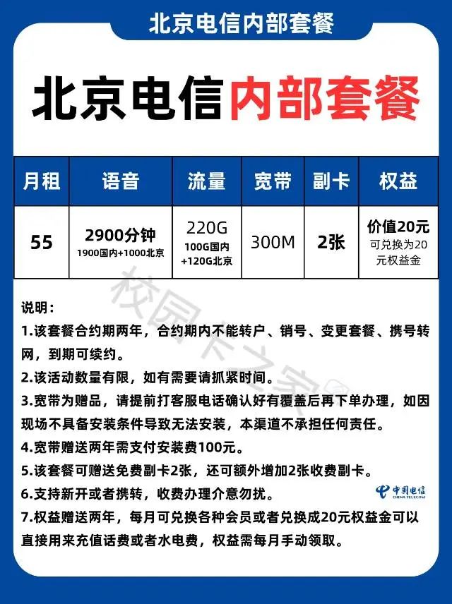 2025年7月北京移动联通电信宽带优惠活动一览表!部分小区补贴200元安装费!插图9 2025年7月北京移动联通电信宽带优惠活动一览表!部分小区补贴200元安装费!插图9