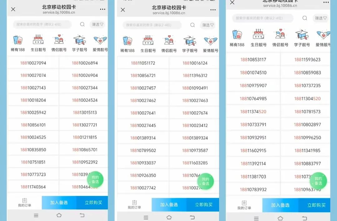 2025北京移动校园卡188稀缺号段开放办理!套餐全新升级插图1 2025北京移动校园卡188稀缺号段开放办理!套餐全新升级插图1