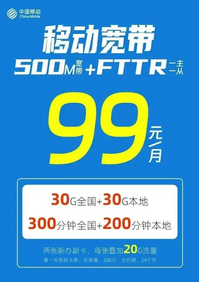 2025年7月北京移动联通电信宽带优惠活动一览表!部分小区补贴200元安装费!插图6 2025年7月北京移动联通电信宽带优惠活动一览表!部分小区补贴200元安装费!插图6