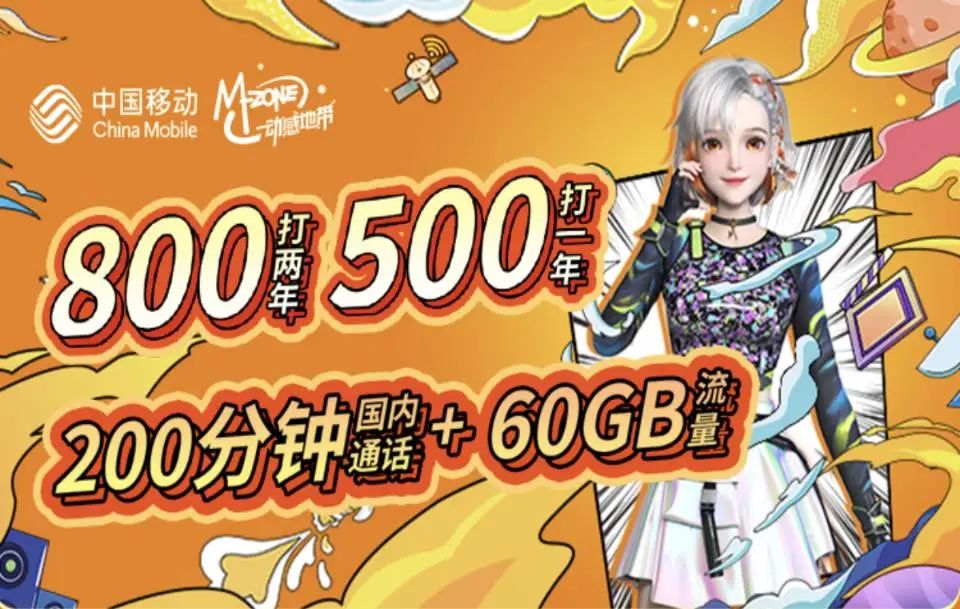 价值百元!2025北京移动校园卡副卡权益详解,可领60G流量或者会员!插图 价值百元!2025北京移动校园卡副卡权益详解,可领60G流量或者会员!插图