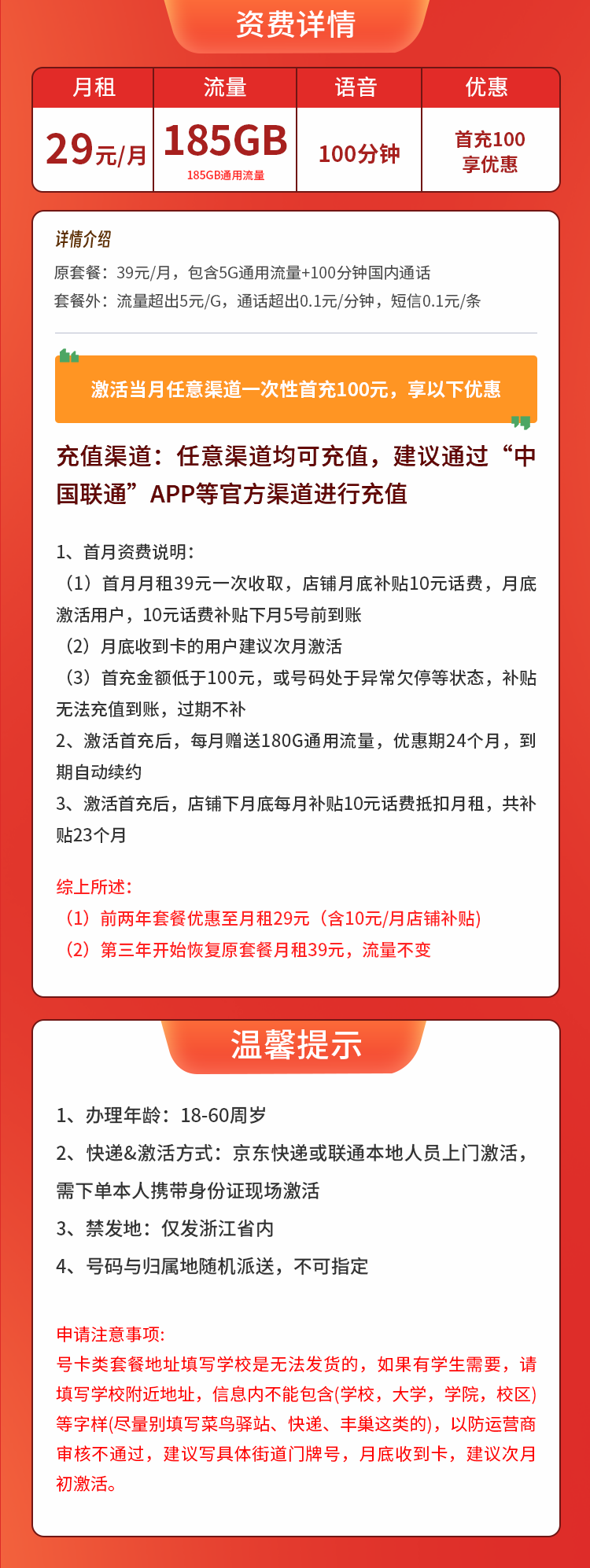 浙江联通29元185G通用流量宝藏套餐,营业厅无法办理!插图2 浙江联通29元185G通用流量宝藏套餐,营业厅无法办理!插图2