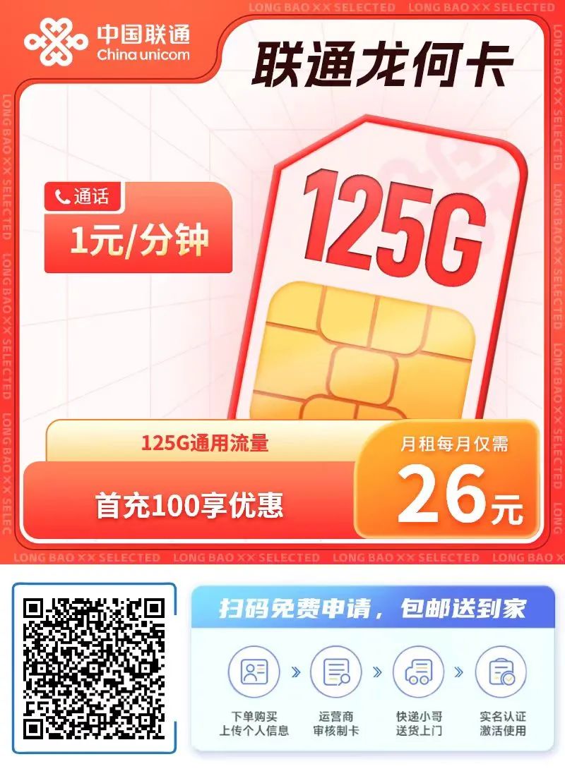 联通125G/165G/205G全国通用流量,长期套餐!全国包邮!插图5 联通125G/165G/205G全国通用流量,长期套餐!全国包邮!插图5