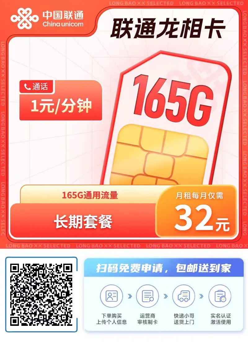 联通125G/165G/205G全国通用流量,长期套餐!全国包邮!插图6 联通125G/165G/205G全国通用流量,长期套餐!全国包邮!插图6
