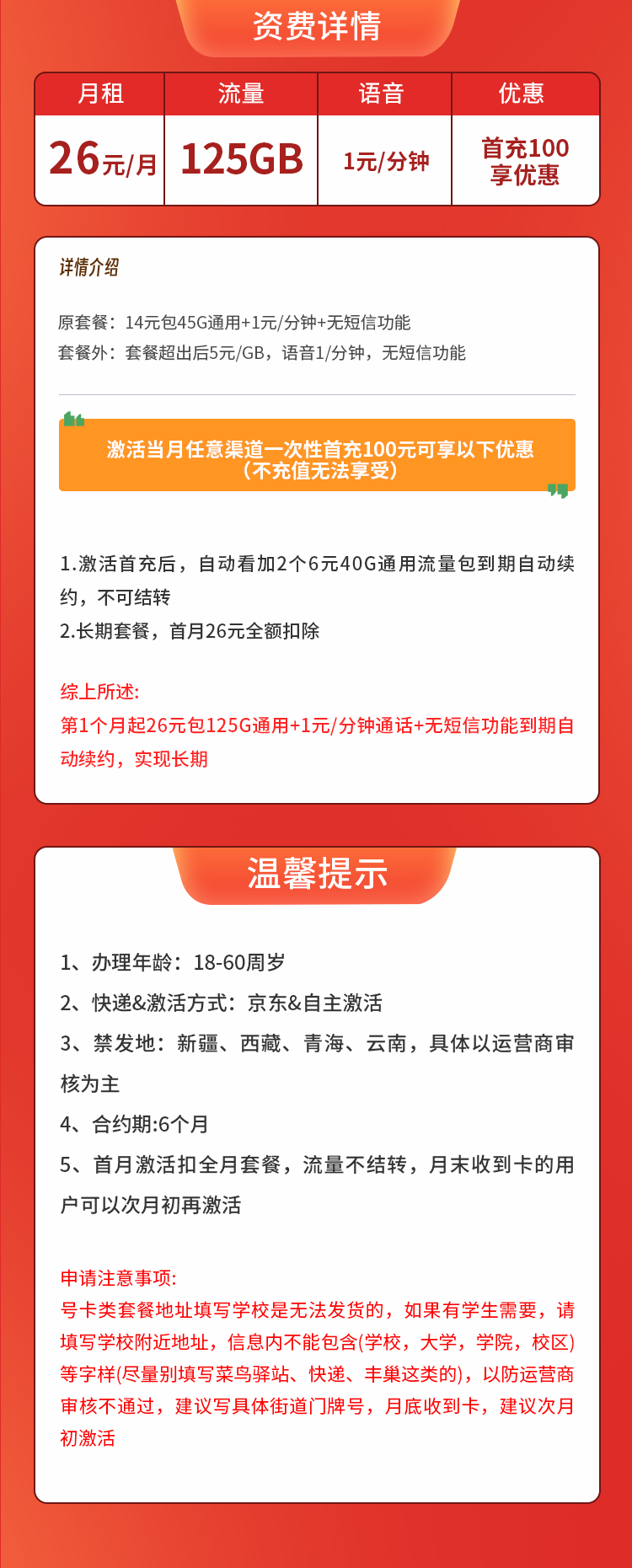 联通125G/165G/205G全国通用流量,长期套餐!全国包邮!插图2 联通125G/165G/205G全国通用流量,长期套餐!全国包邮!插图2