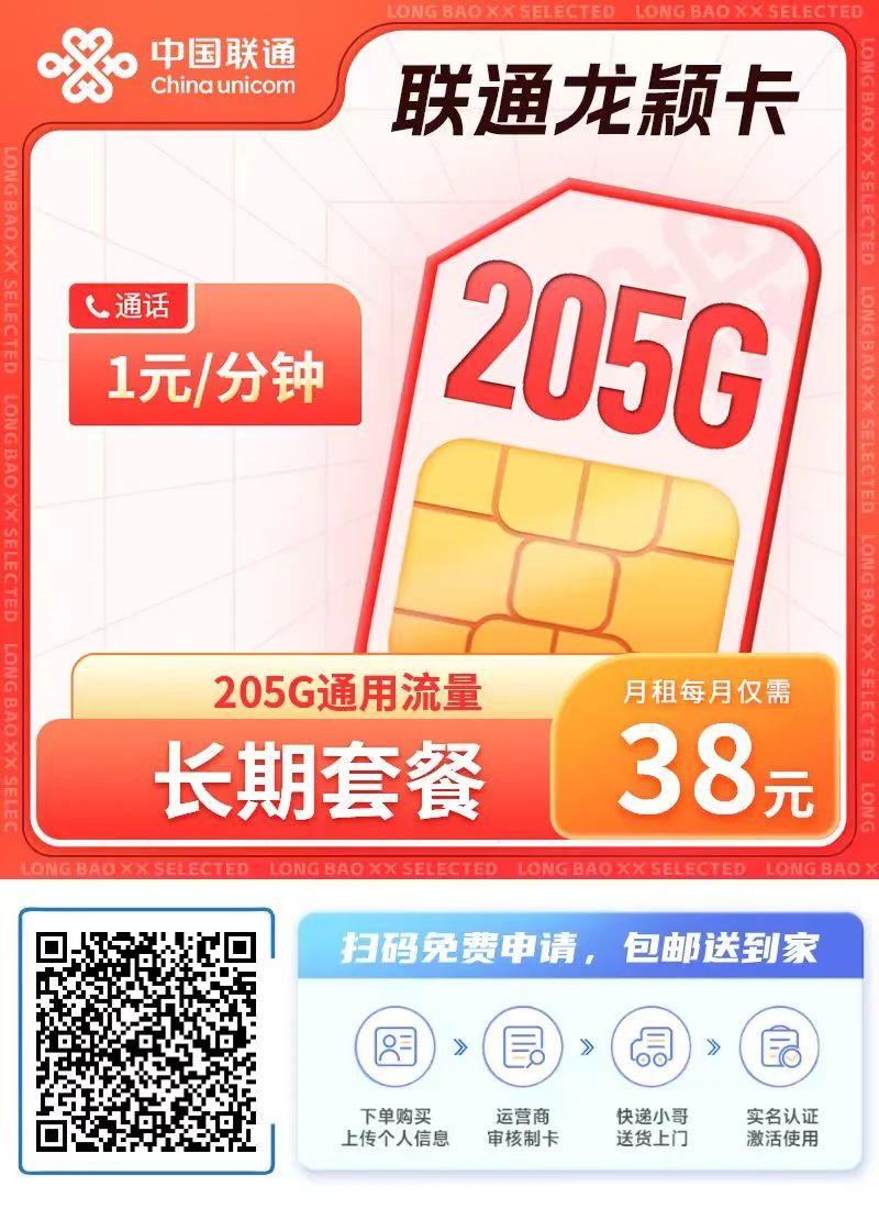 联通125G/165G/205G全国通用流量,长期套餐!全国包邮!插图7 联通125G/165G/205G全国通用流量,长期套餐!全国包邮!插图7