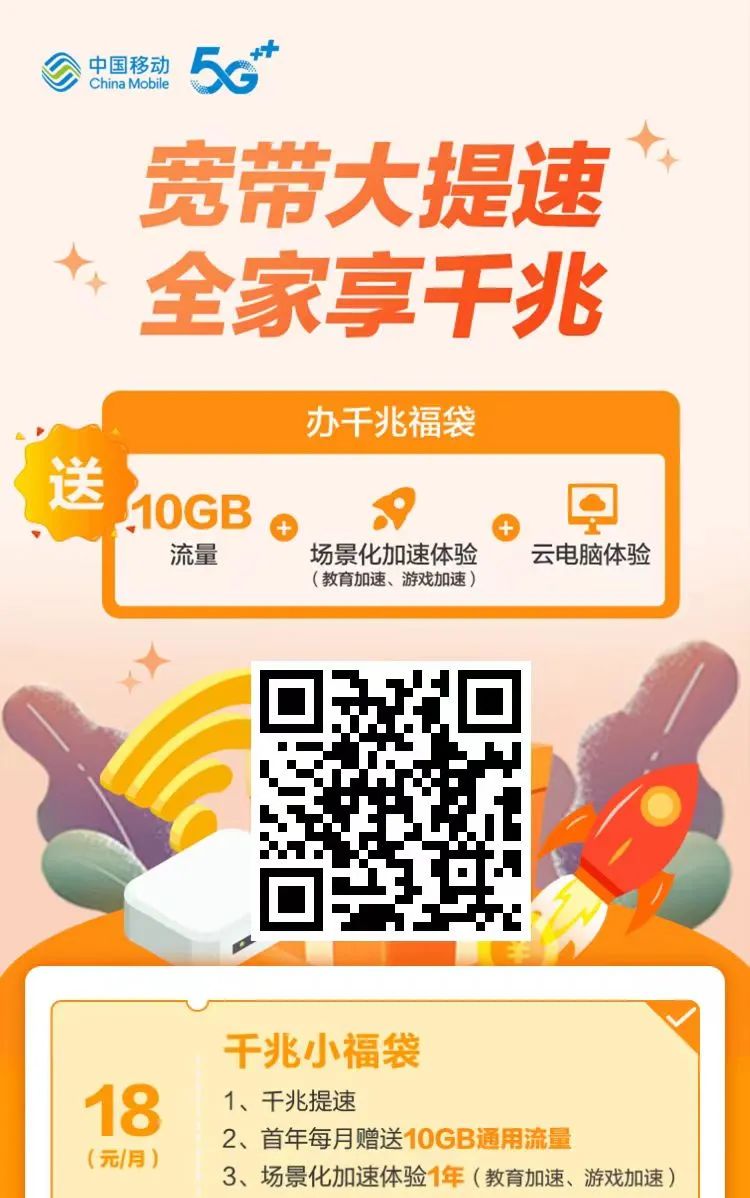 2025年7月北京移动联通电信宽带优惠活动一览表!部分小区补贴200元安装费!插图3 2025年7月北京移动联通电信宽带优惠活动一览表!部分小区补贴200元安装费!插图3
