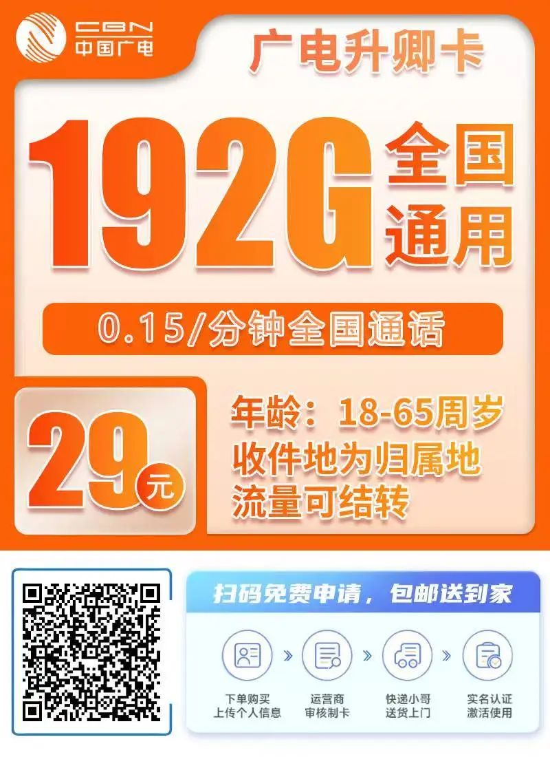 可选号+本地归属!广电29月租享每月192G流量,使用体验分享!插图2 可选号+本地归属!广电29月租享每月192G流量,使用体验分享!插图2