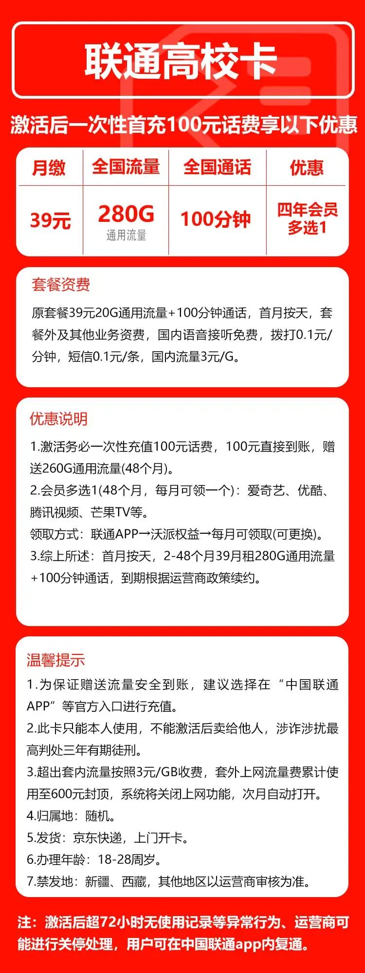 联通每月280G流量超大杯!插图2 联通每月280G流量超大杯!插图2